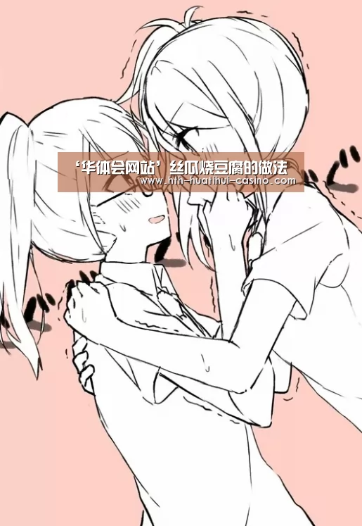 ‘华体会网站’丝瓜烧豆腐的做法(图1) 华体会平台