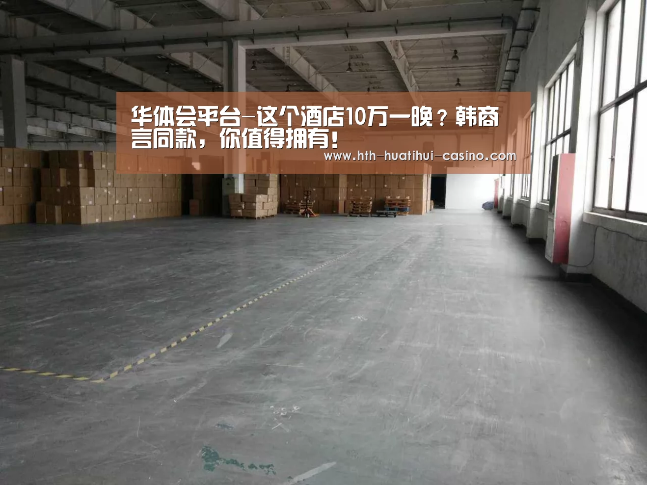 华体会平台-这个酒店10万一晚?韩商言同款,你值得拥有!(图3) 华体会平台