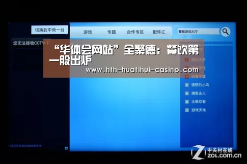 “华体会网站”全聚德:餐饮第一股出炉(图4) 华体会网站