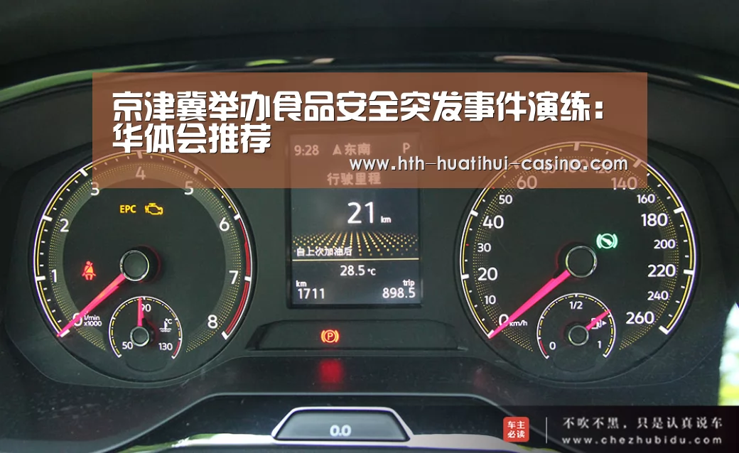 京津冀举办食品安全突发事件演练:华体会推荐(图4) 华体会直播