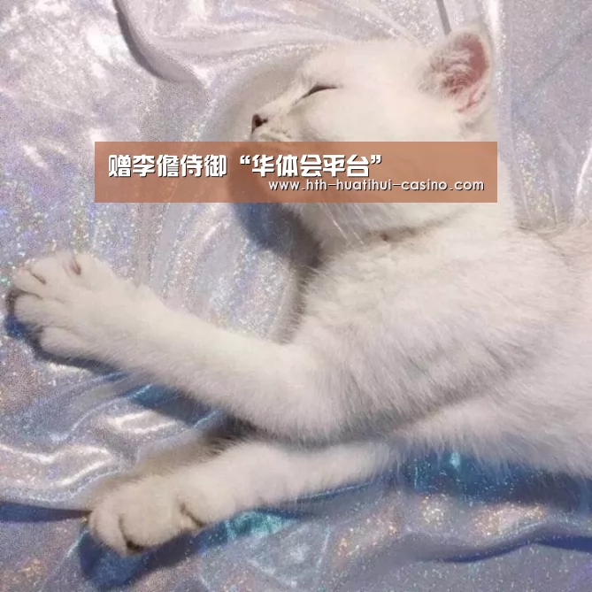 赠李儋侍御“华体会平台”(图2) 华体会平台