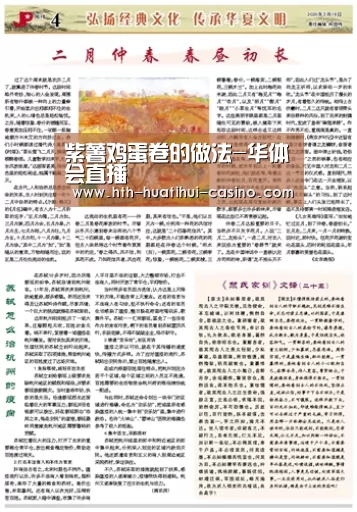 紫薯鸡蛋卷的做法-华体会直播(图4) 华体会推荐