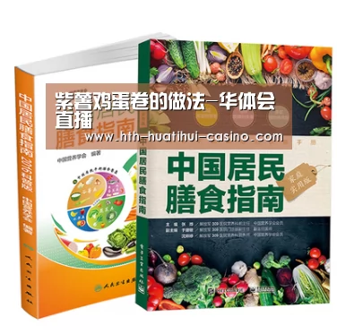 紫薯鸡蛋卷的做法-华体会直播(图1) 华体会推荐