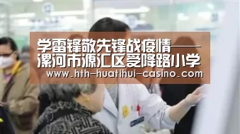 华体会推荐