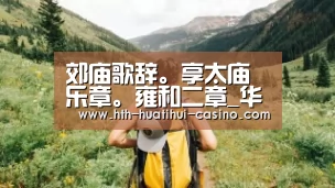 华体会直播