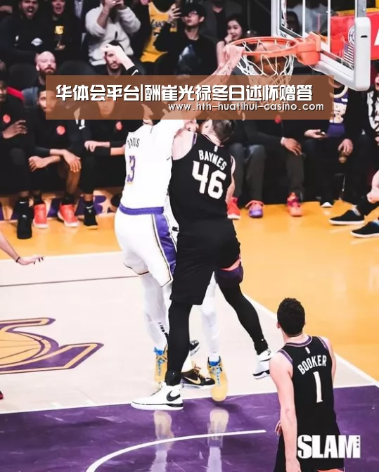 华体会平台|酬崔光禄冬日述怀赠答(图1) 华体会直播