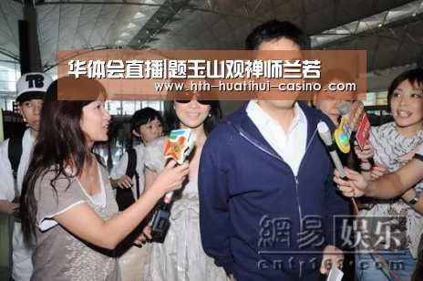 华体会直播|题玉山观禅师兰若(图1) 华体会平台