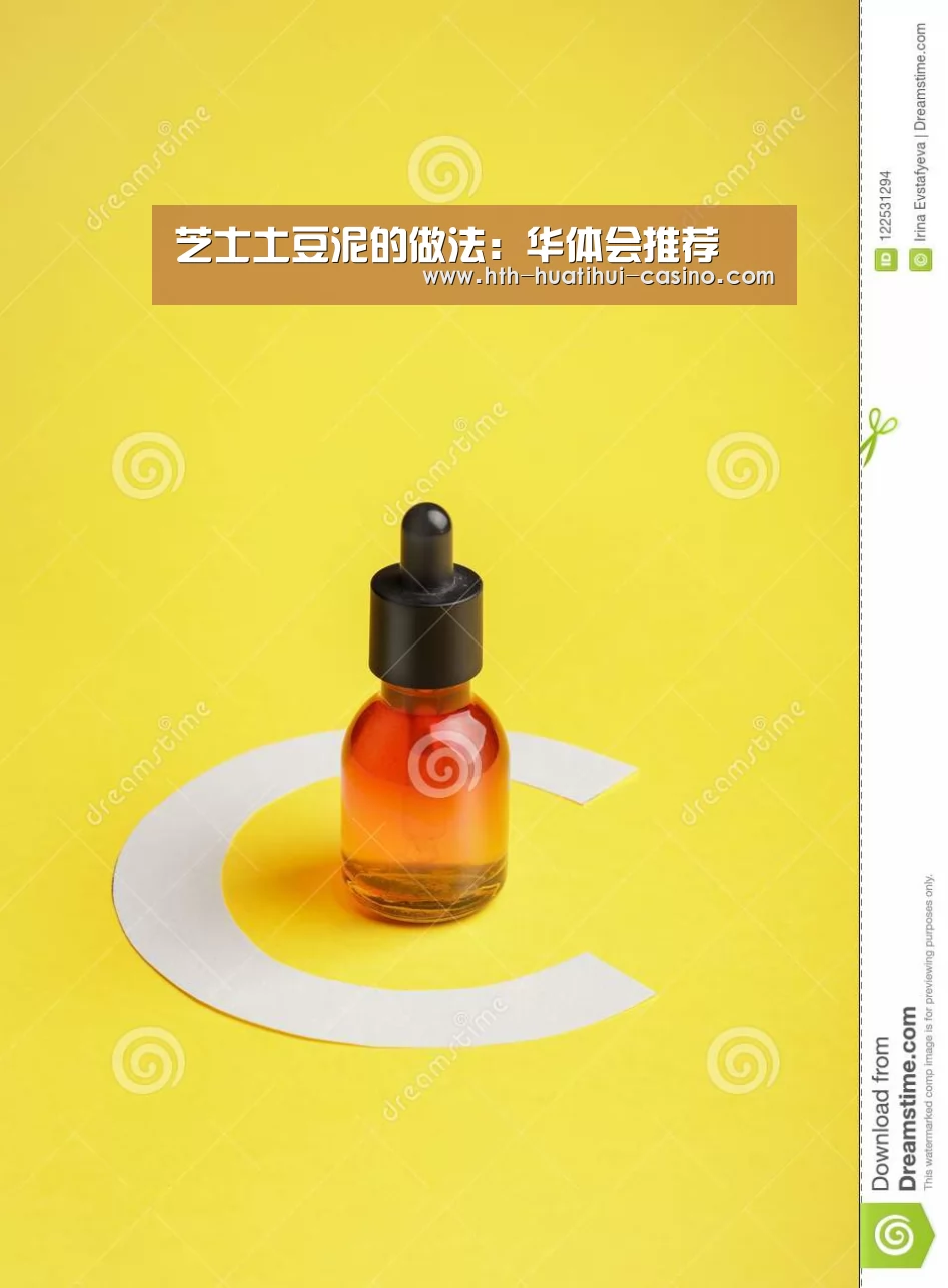 芝士土豆泥的做法:华体会推荐(图2) 华体会直播