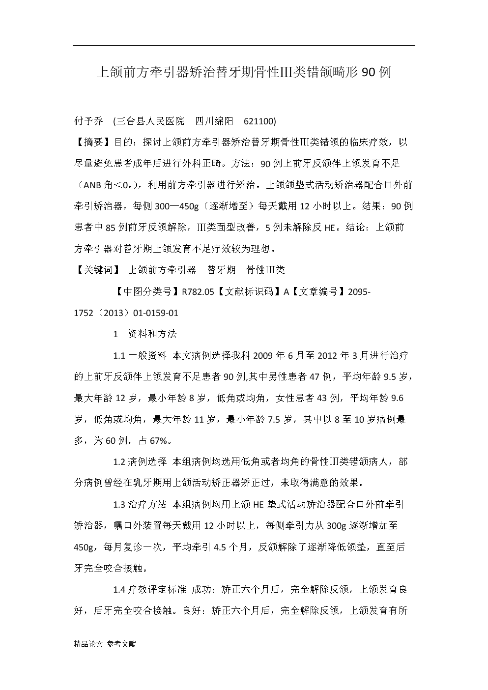 华体会推荐|送刘方平(图3) 华体会直播