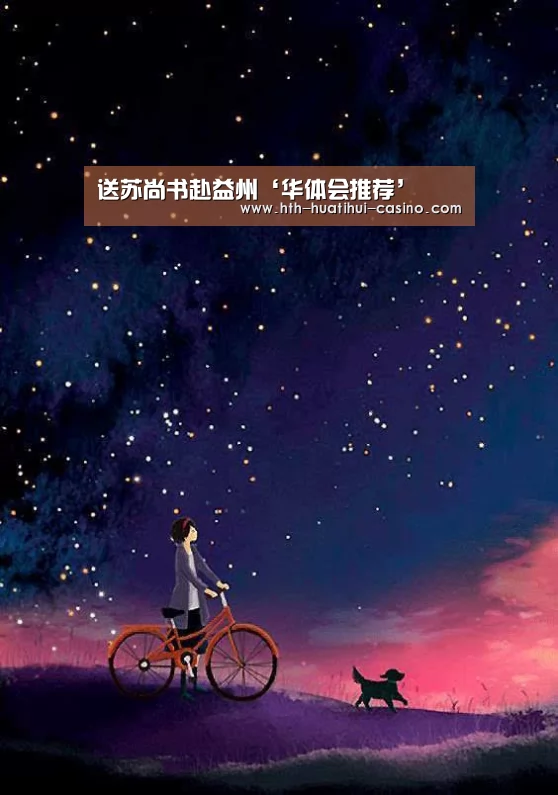 送苏尚书赴益州‘华体会推荐’(图2) 华体会直播